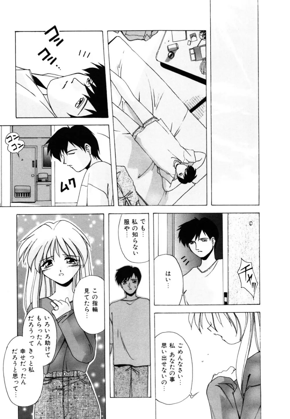 私のヒミツ教えてア・ゲ・ル❤ Page.61