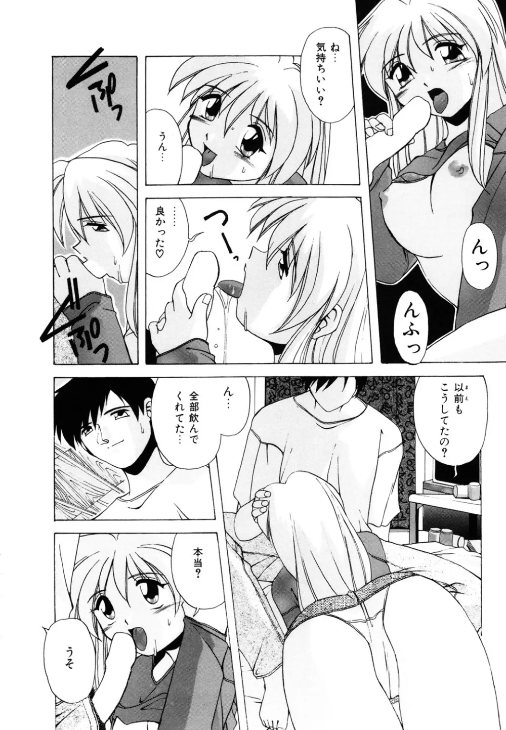 私のヒミツ教えてア・ゲ・ル❤ Page.64