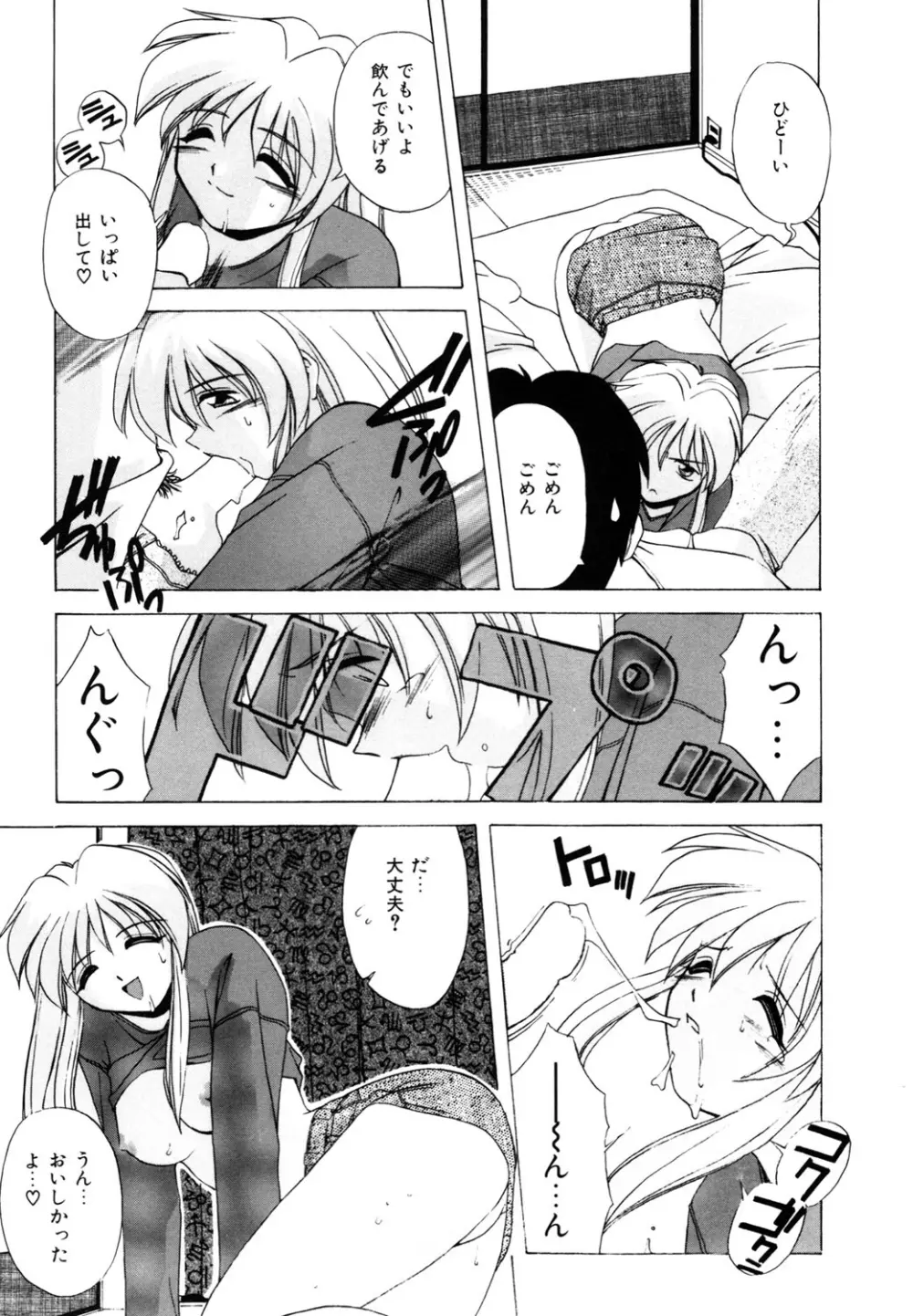 私のヒミツ教えてア・ゲ・ル❤ Page.65