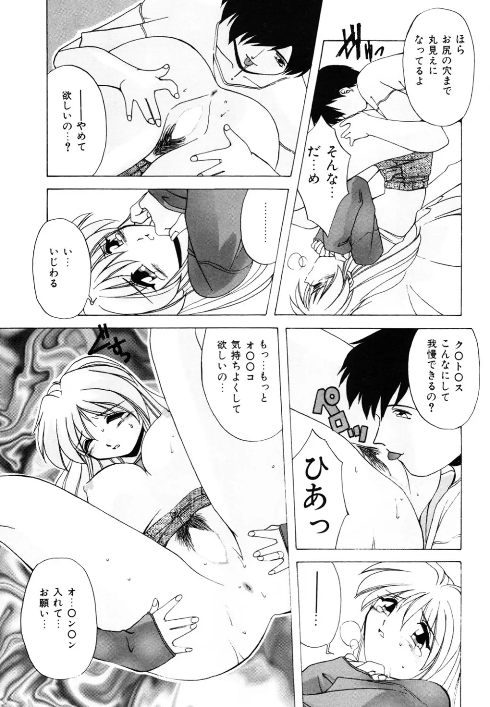 私のヒミツ教えてア・ゲ・ル❤ Page.67