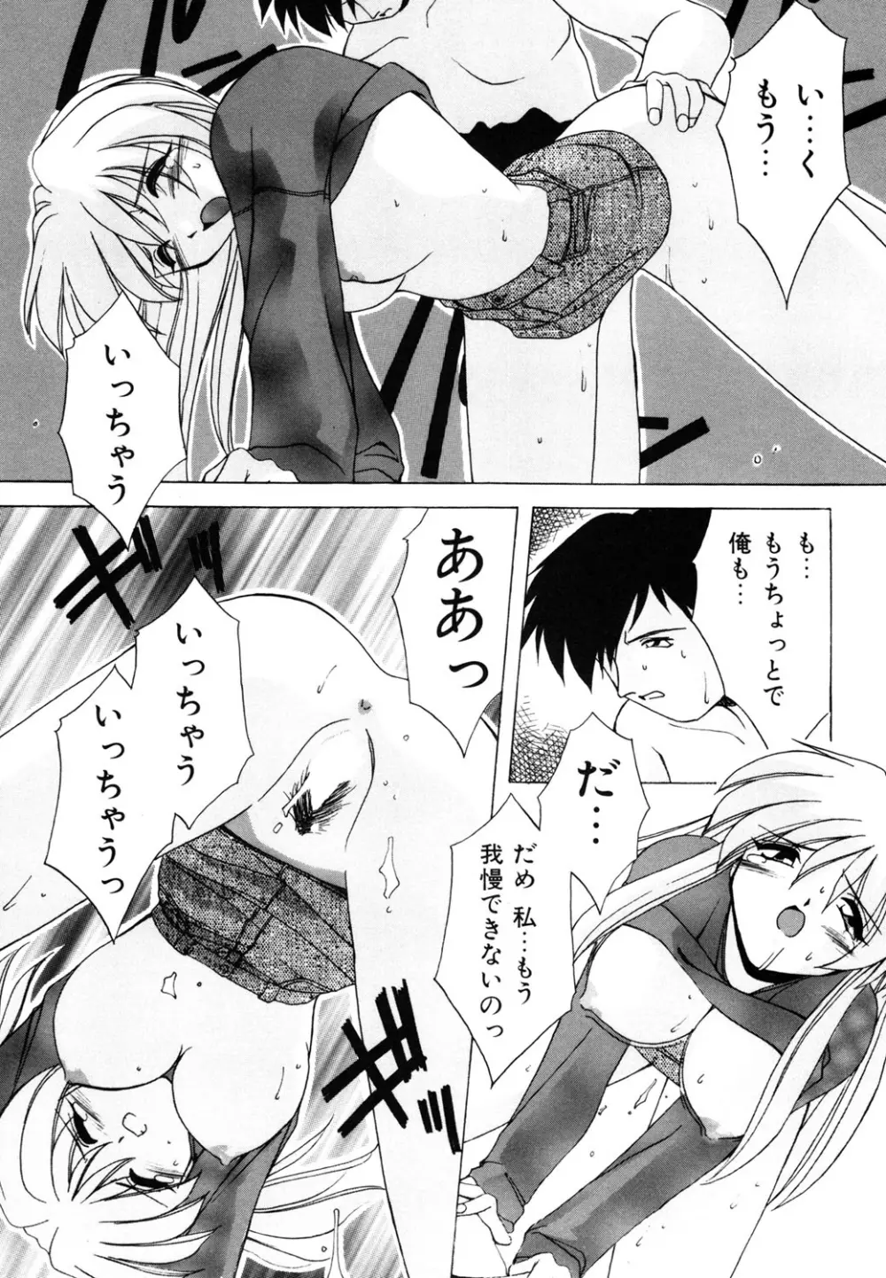 私のヒミツ教えてア・ゲ・ル❤ Page.70