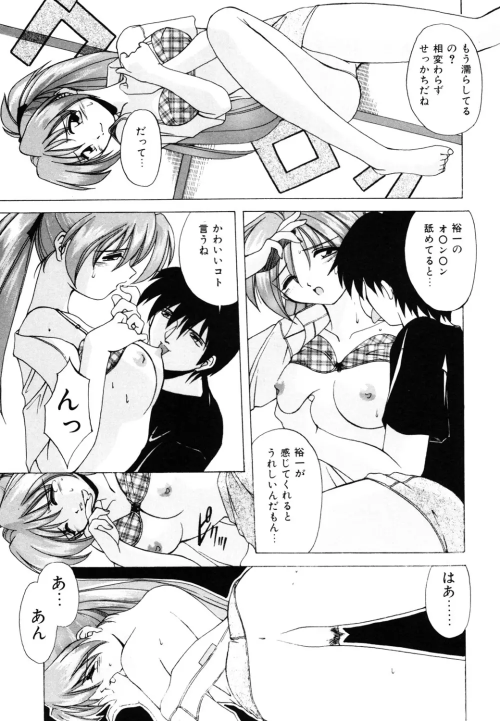 私のヒミツ教えてア・ゲ・ル❤ Page.77