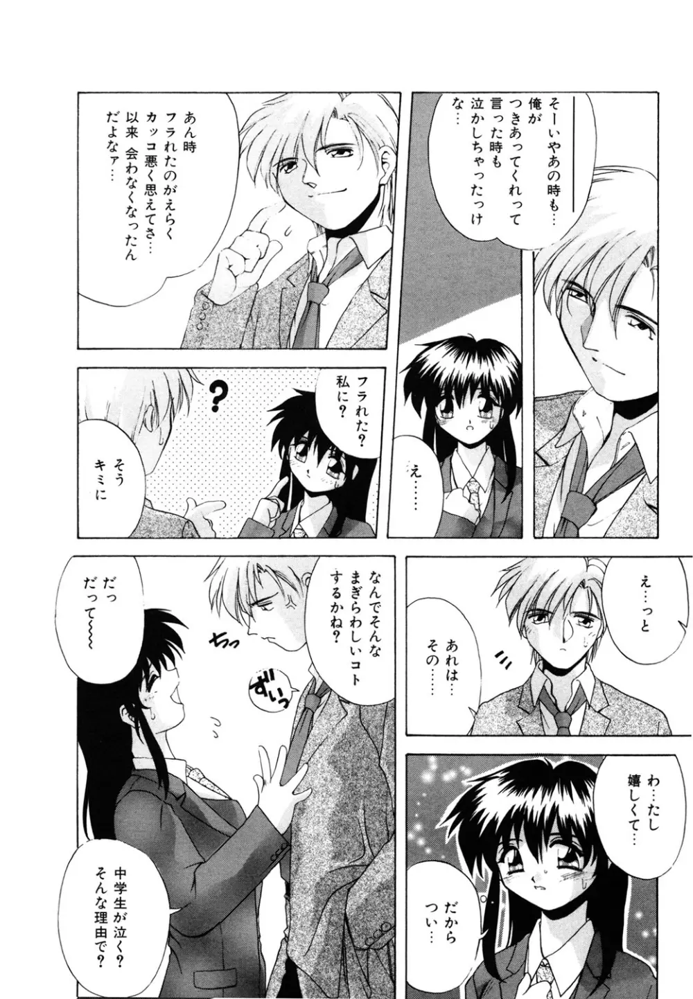 私のヒミツ教えてア・ゲ・ル❤ Page.8