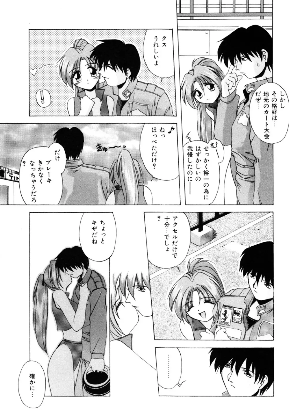 私のヒミツ教えてア・ゲ・ル❤ Page.82