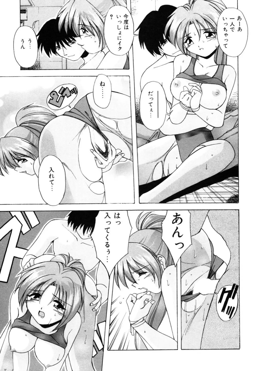 私のヒミツ教えてア・ゲ・ル❤ Page.87