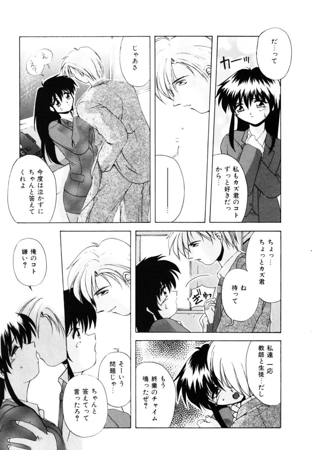 私のヒミツ教えてア・ゲ・ル❤ Page.9