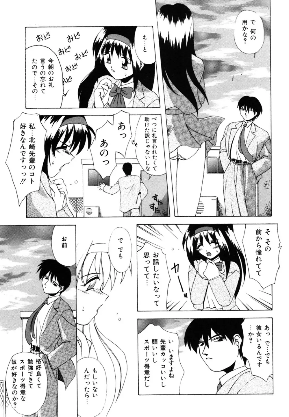 私のヒミツ教えてア・ゲ・ル❤ Page.95