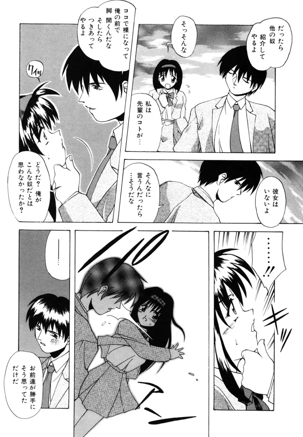 私のヒミツ教えてア・ゲ・ル❤ Page.96