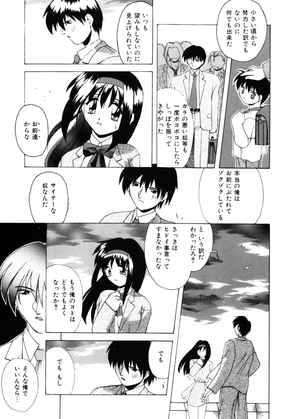 私のヒミツ教えてア・ゲ・ル❤ Page.97