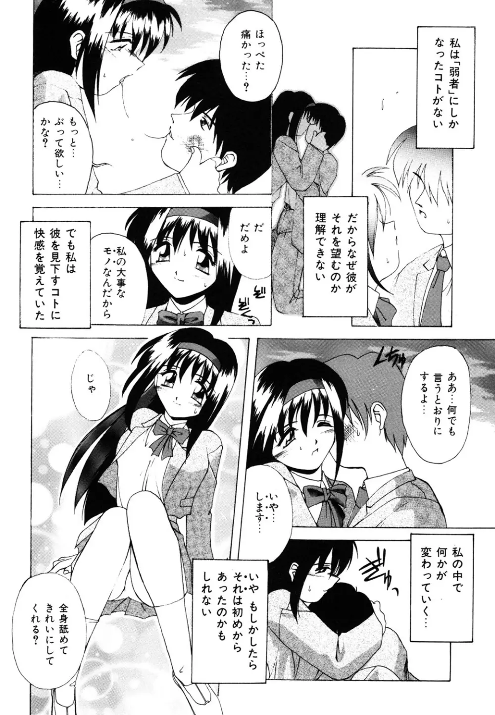 私のヒミツ教えてア・ゲ・ル❤ Page.98