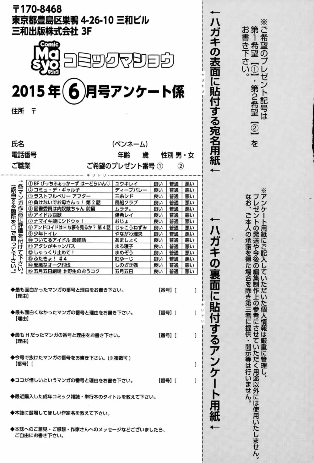 コミック・マショウ 2015年6月号 Page.289