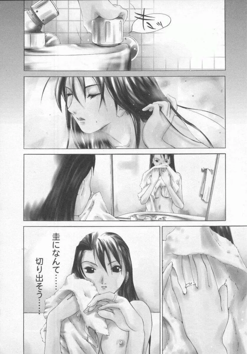 蝶美 Page.146