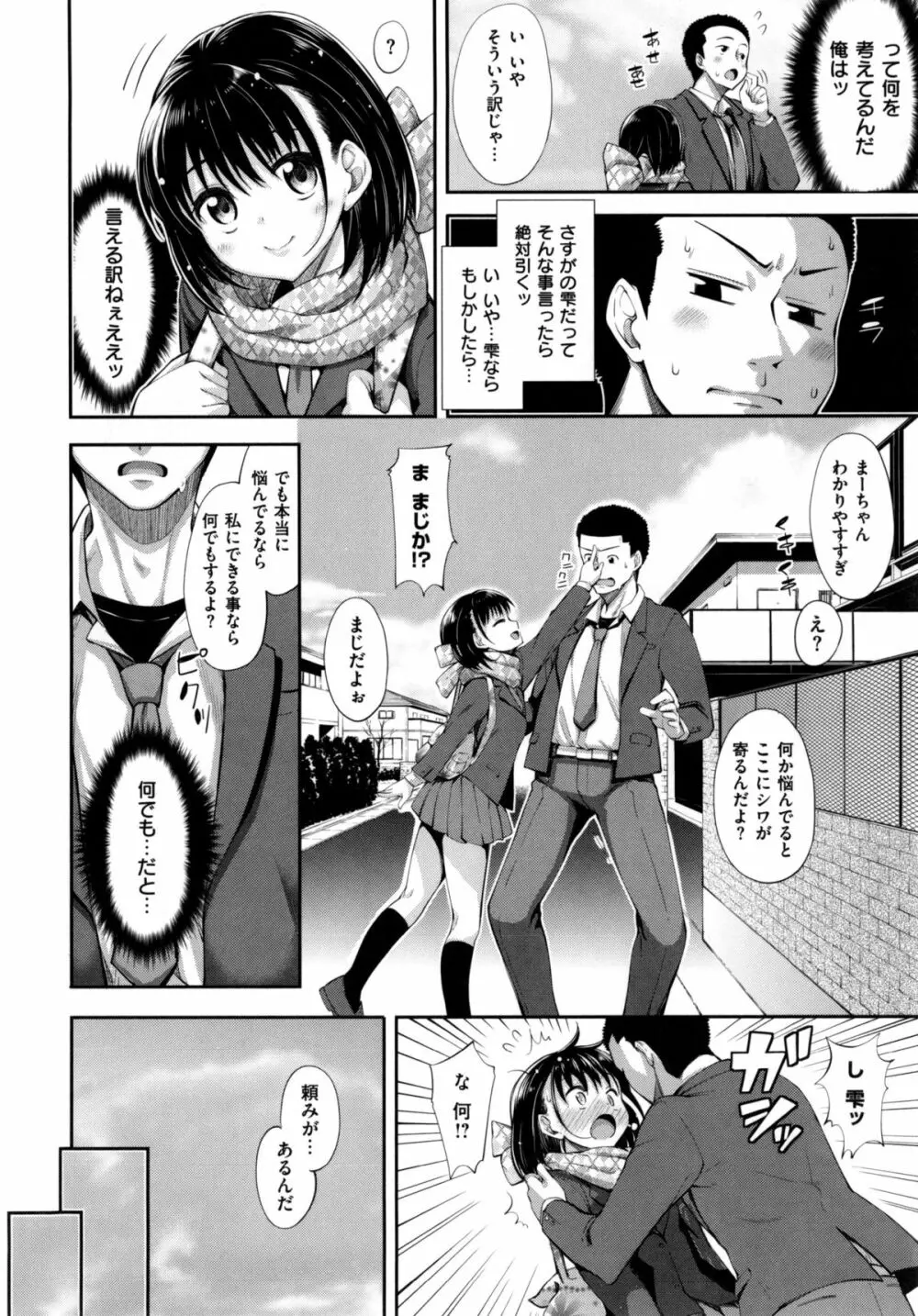 じゅんれん Page.179