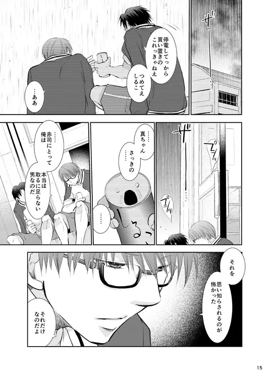 あの子ぼくがロングシュート決めたらどんな顔するだろう3 Page.16