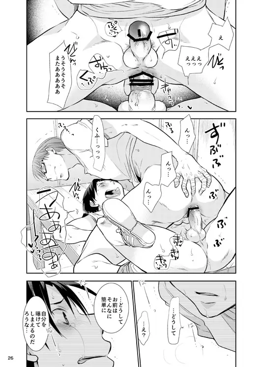 あの子ぼくがロングシュート決めたらどんな顔するだろう3 Page.27