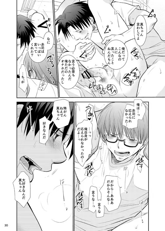 あの子ぼくがロングシュート決めたらどんな顔するだろう3 Page.31