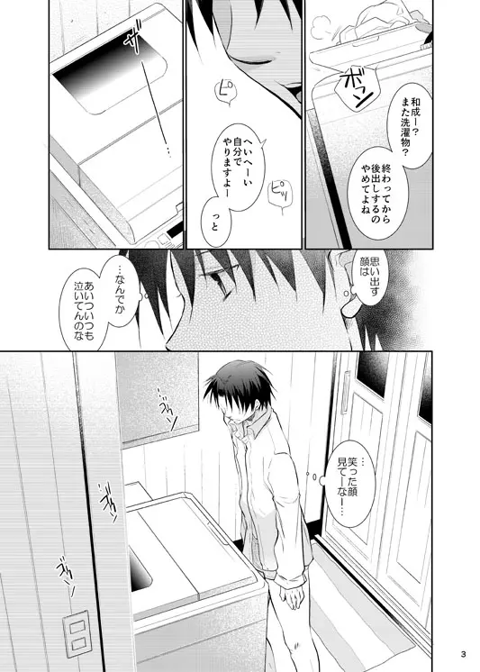 あの子ぼくがロングシュート決めたらどんな顔するだろう3 Page.4