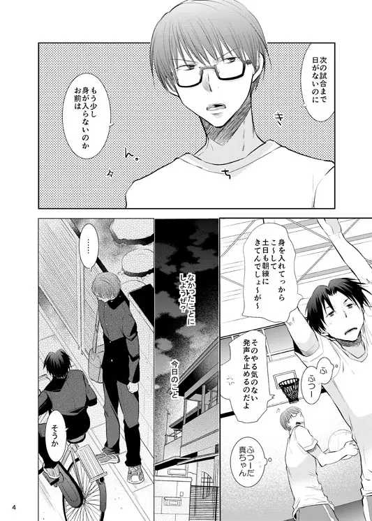 あの子ぼくがロングシュート決めたらどんな顔するだろう3 Page.5