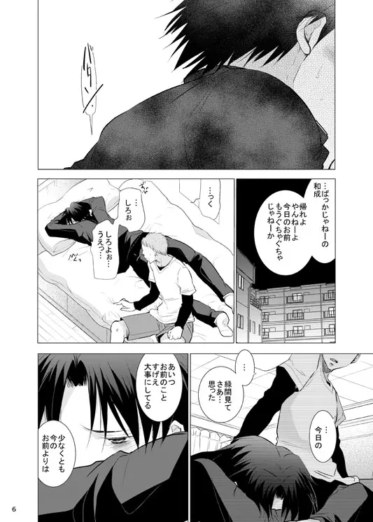 あの子ぼくがロングシュート決めたらどんな顔するだろう3 Page.7