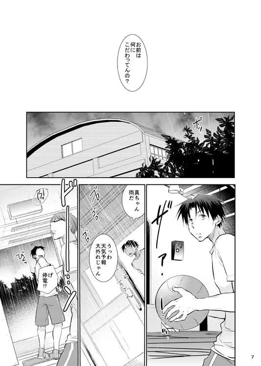 あの子ぼくがロングシュート決めたらどんな顔するだろう3 Page.8