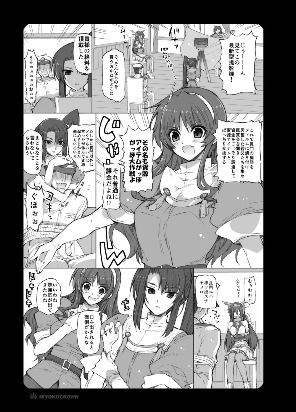 長門さんと足柄さんと那智さんと Page.5