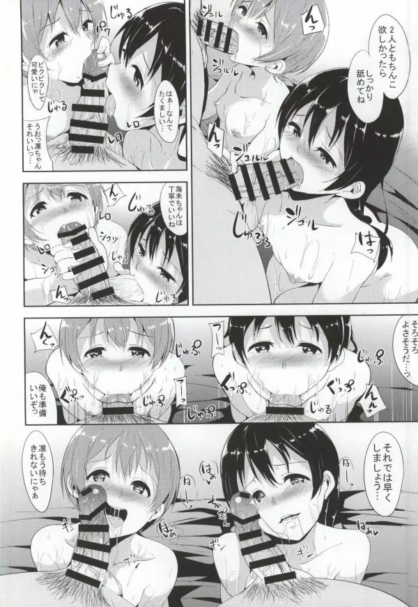 うみりん絶頂アタック!! Page.15