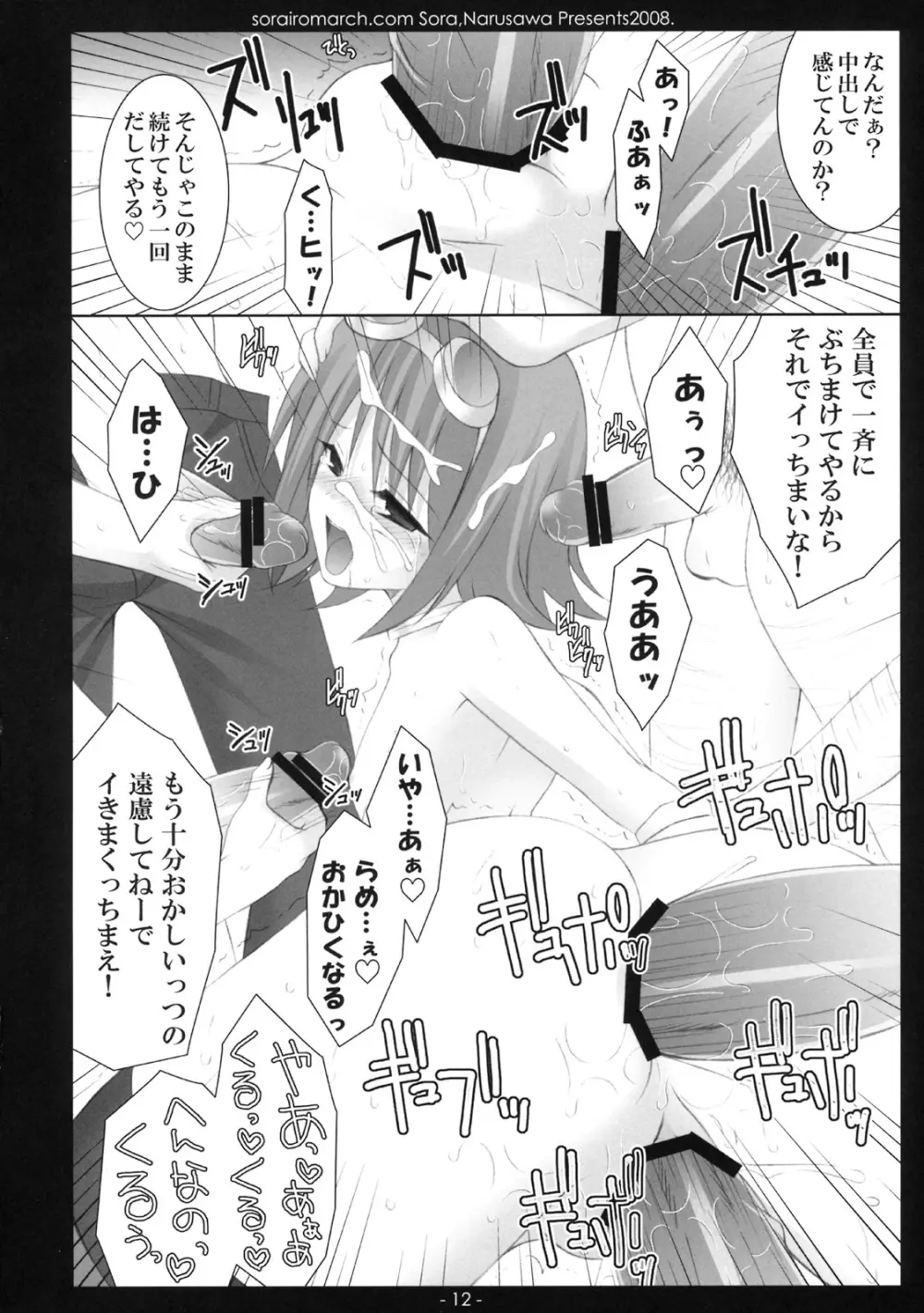 ある日、森のなか Page.11