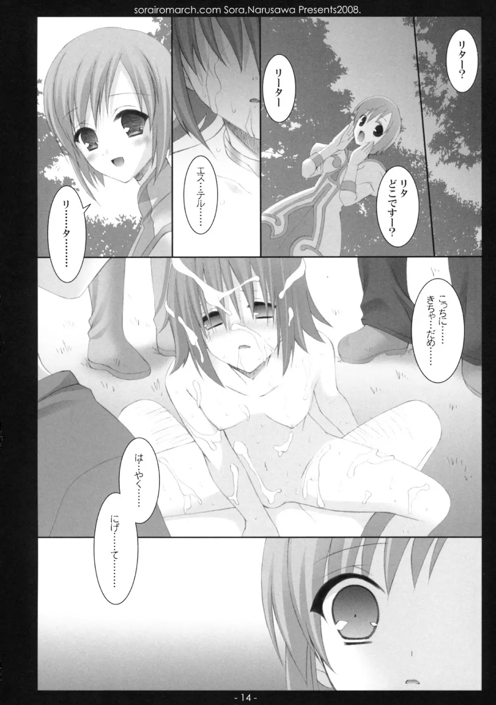 ある日、森のなか Page.13