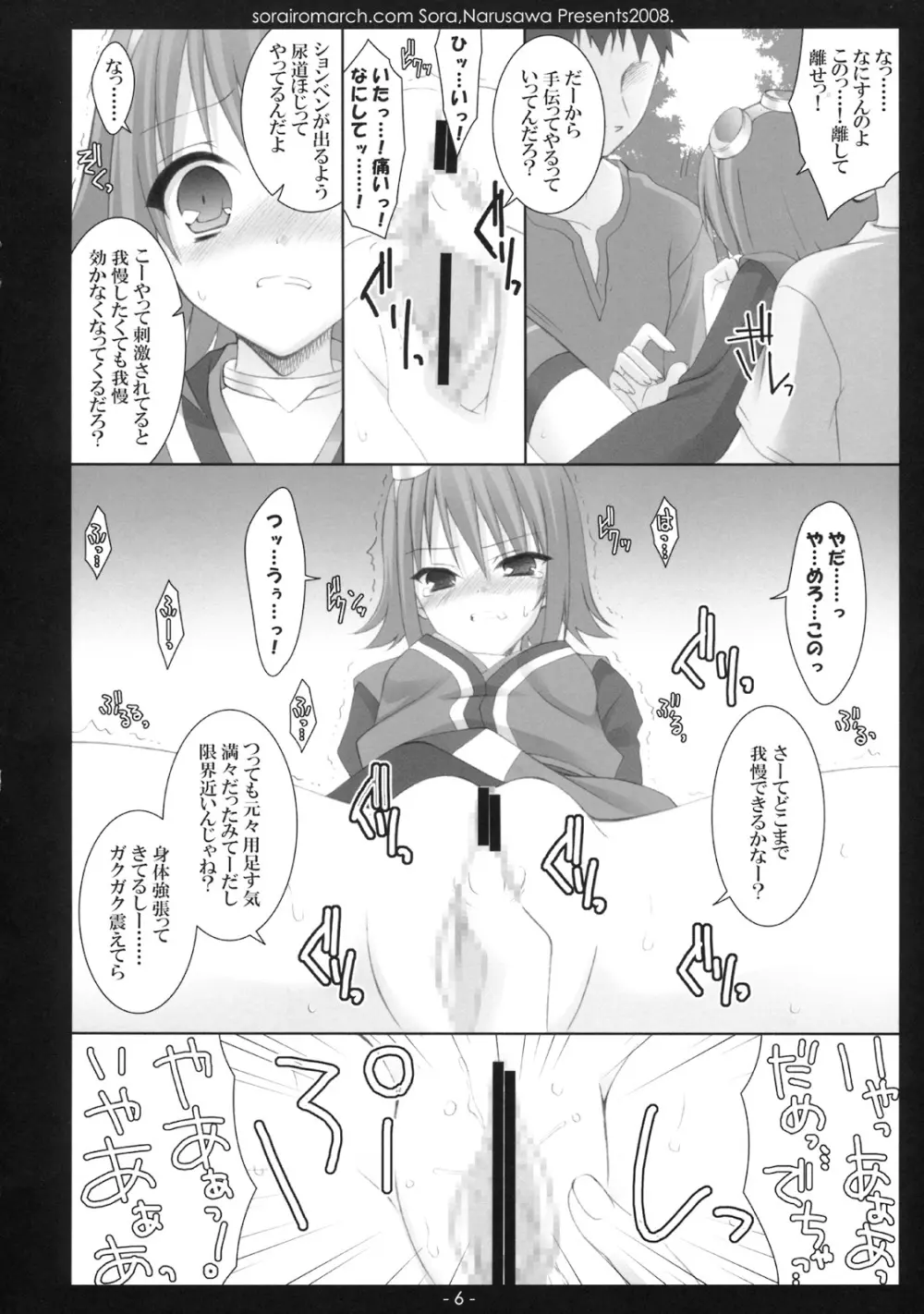 ある日、森のなか Page.5