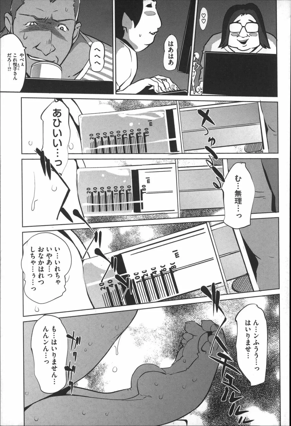 蜜母の告白 Page.132