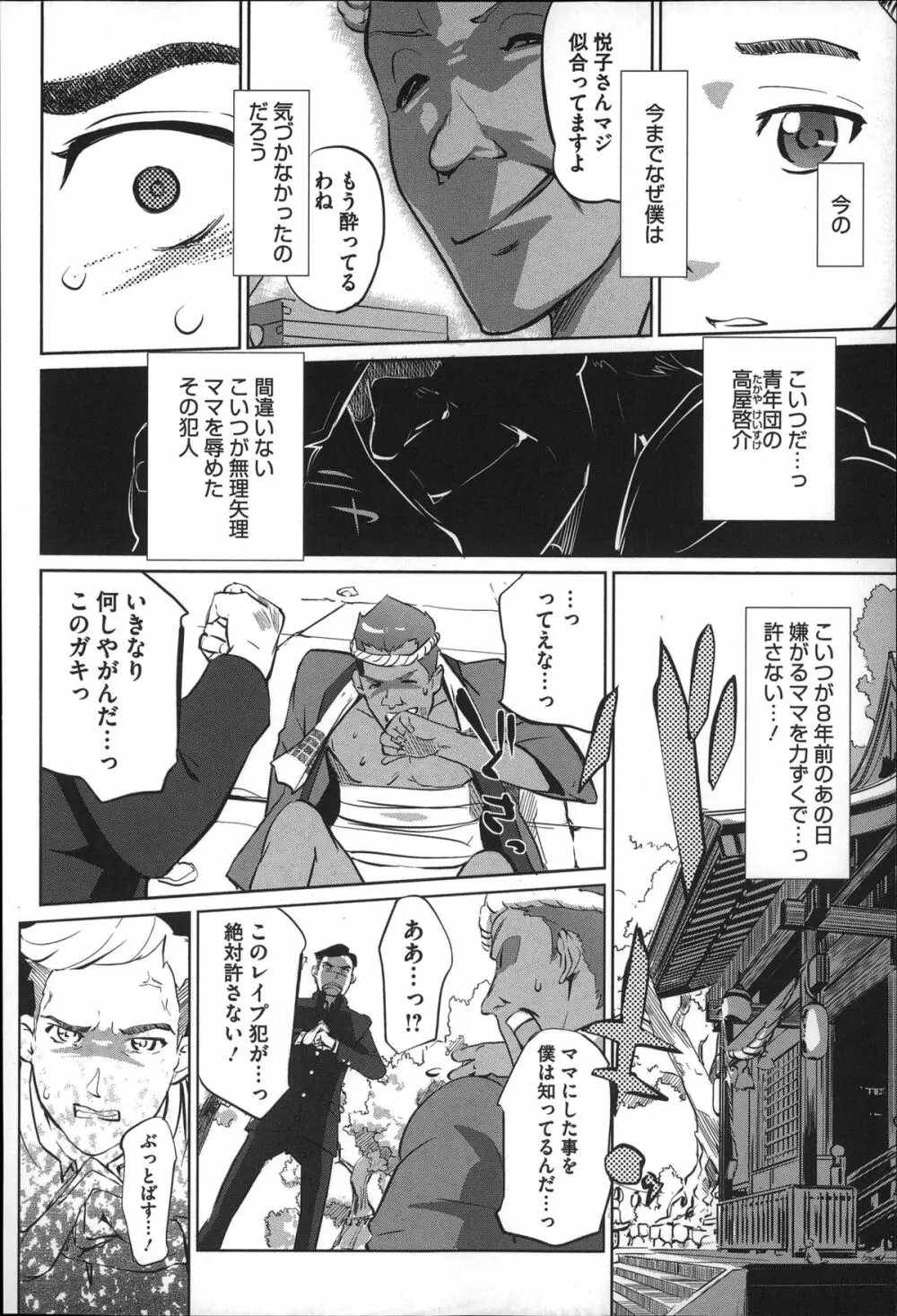 蜜母の告白 Page.15