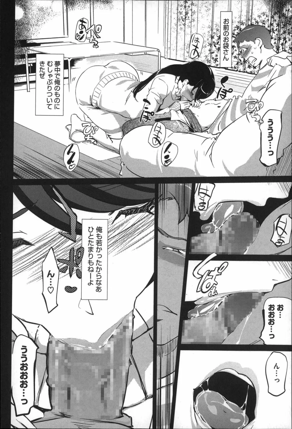 蜜母の告白 Page.19