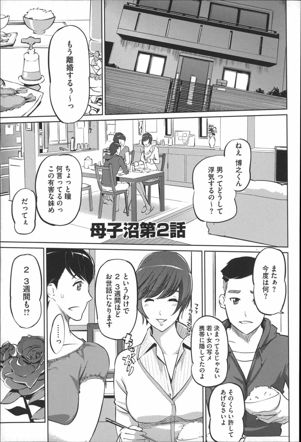 蜜母の告白 Page.34