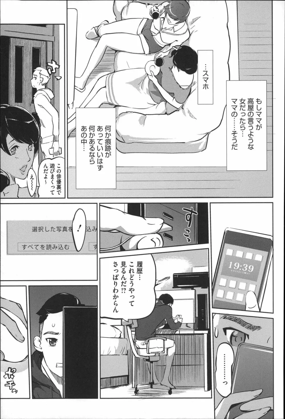 蜜母の告白 Page.38