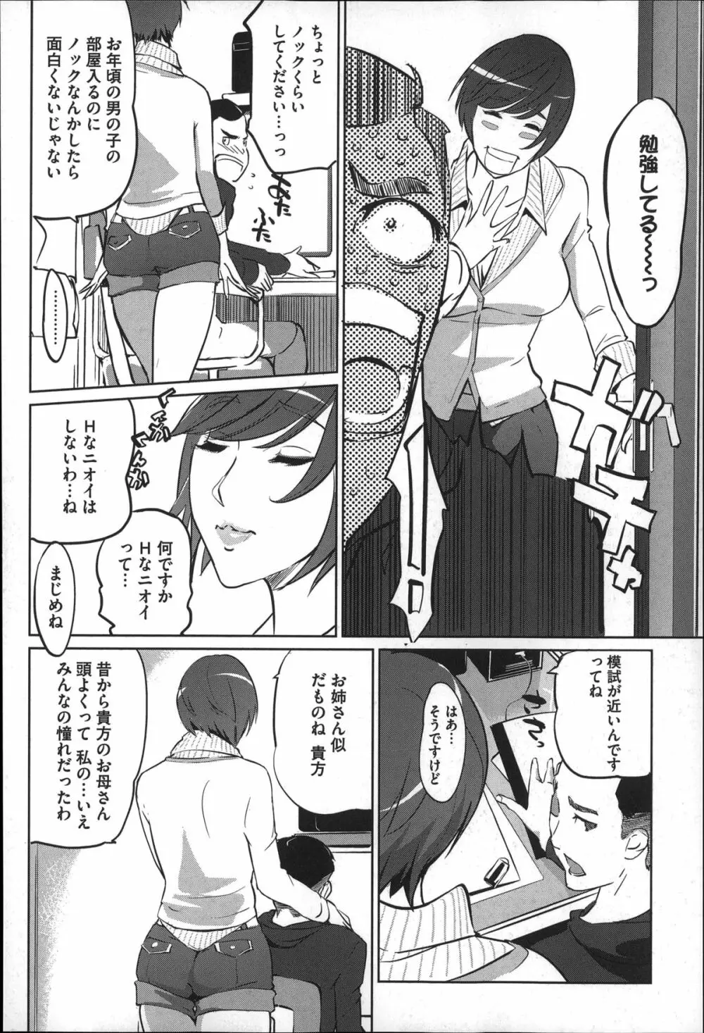 蜜母の告白 Page.39