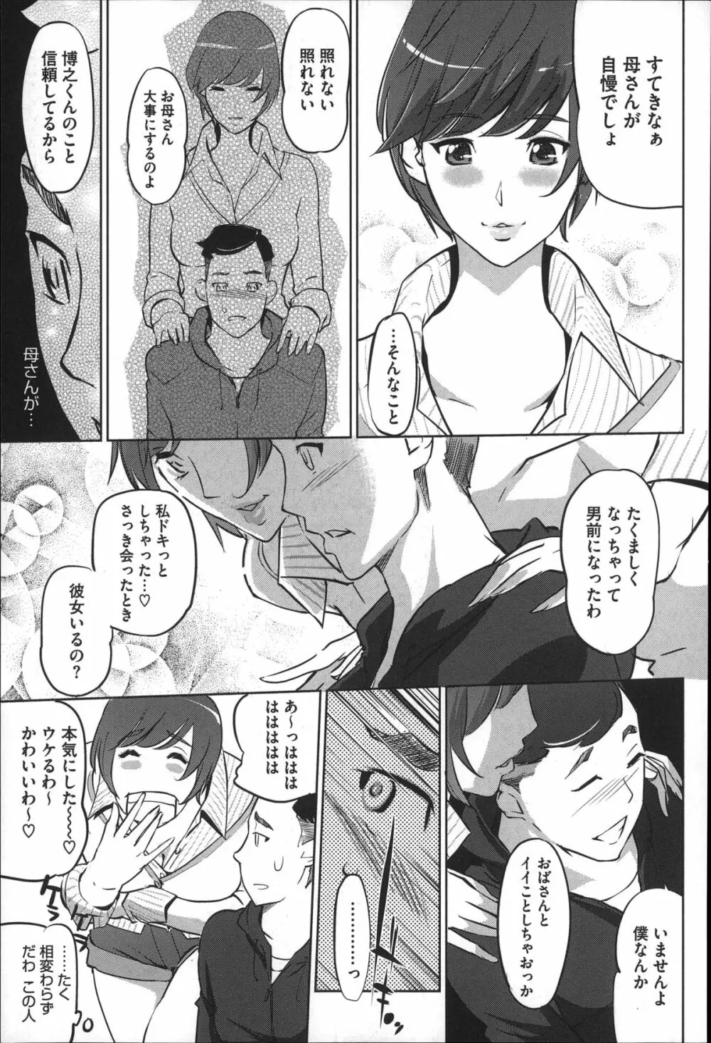 蜜母の告白 Page.40