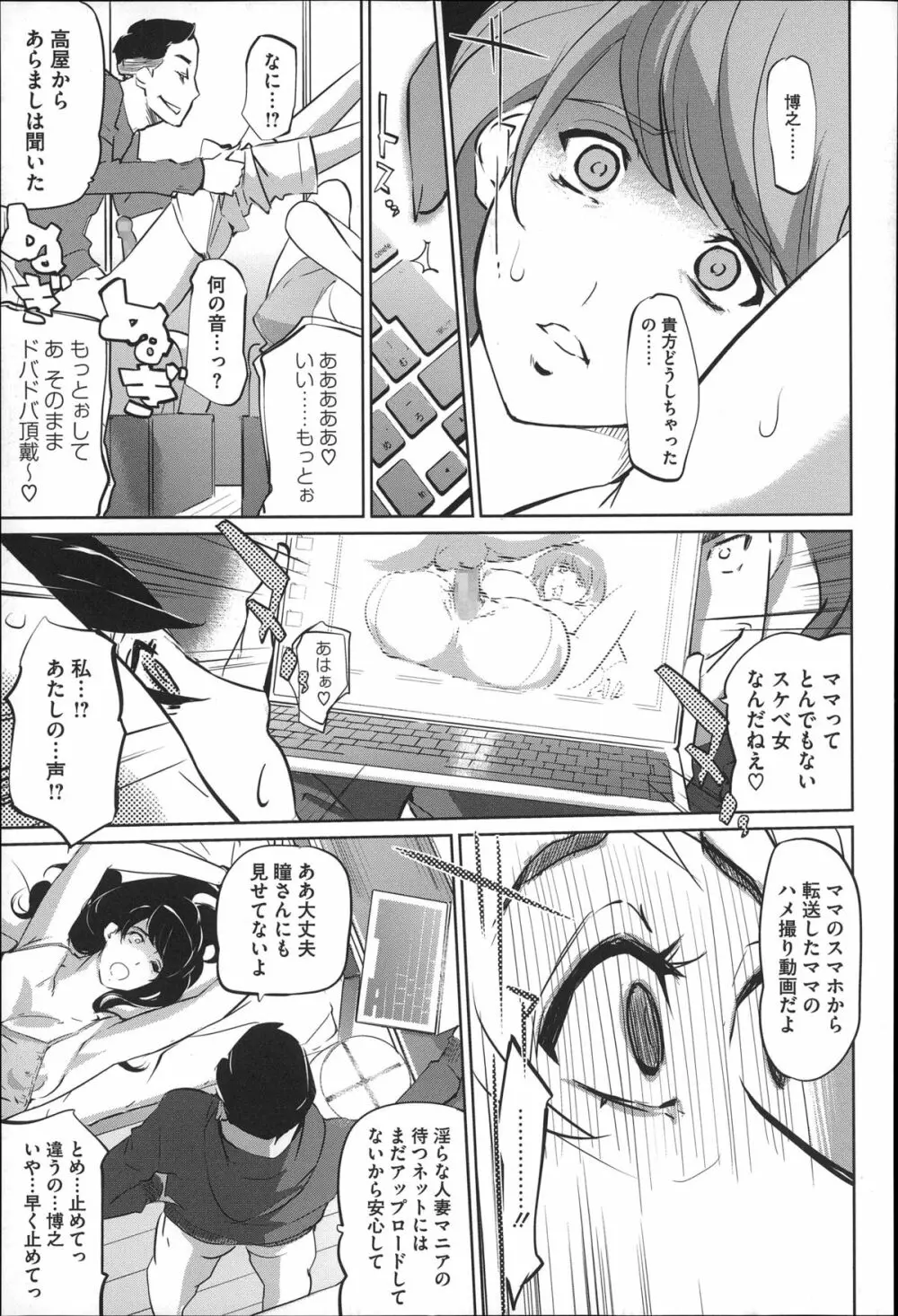 蜜母の告白 Page.62