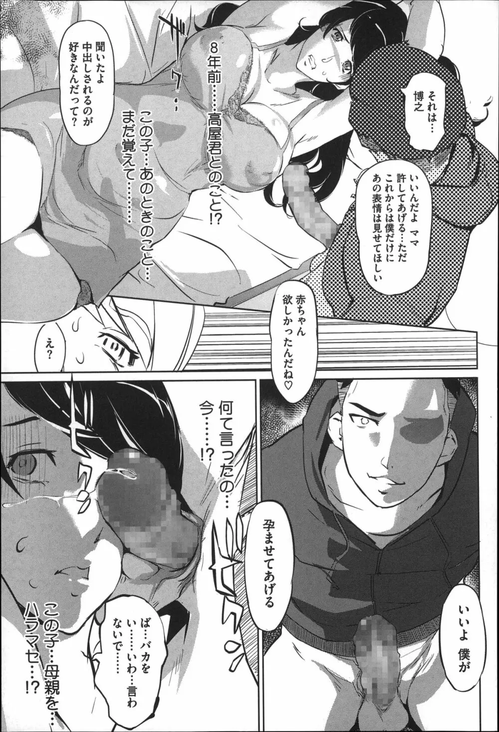 蜜母の告白 Page.64