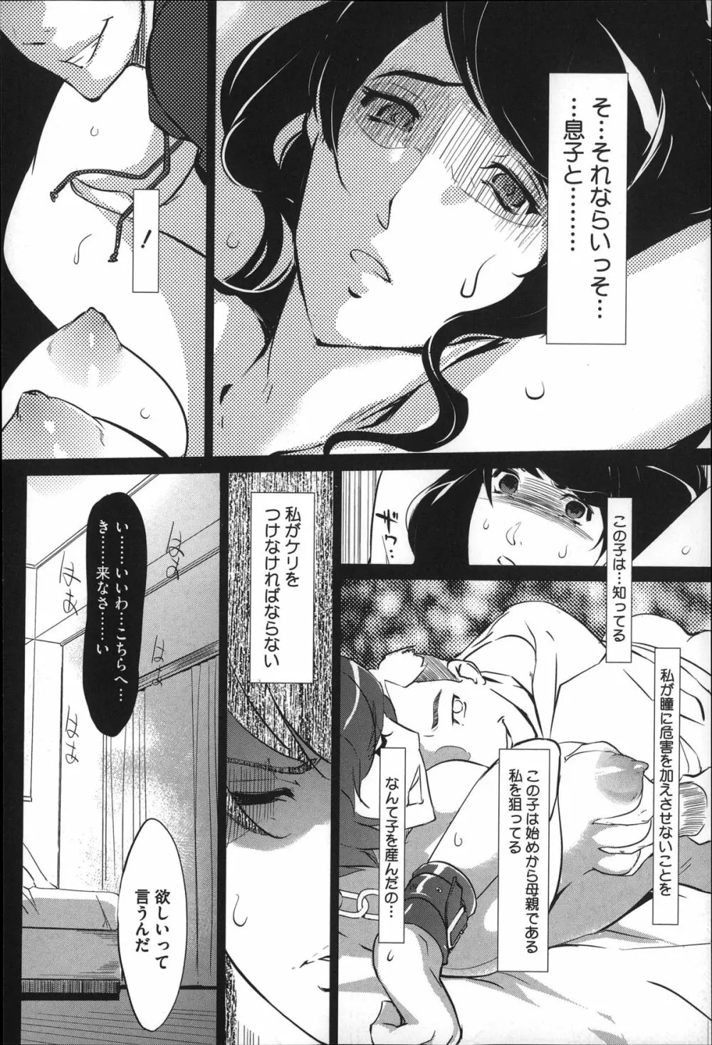 蜜母の告白 Page.67