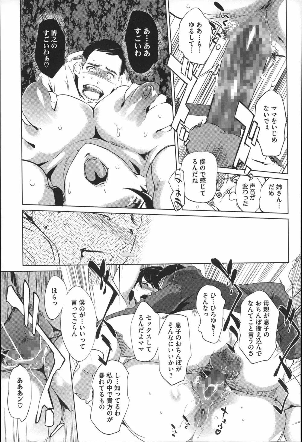 蜜母の告白 Page.98