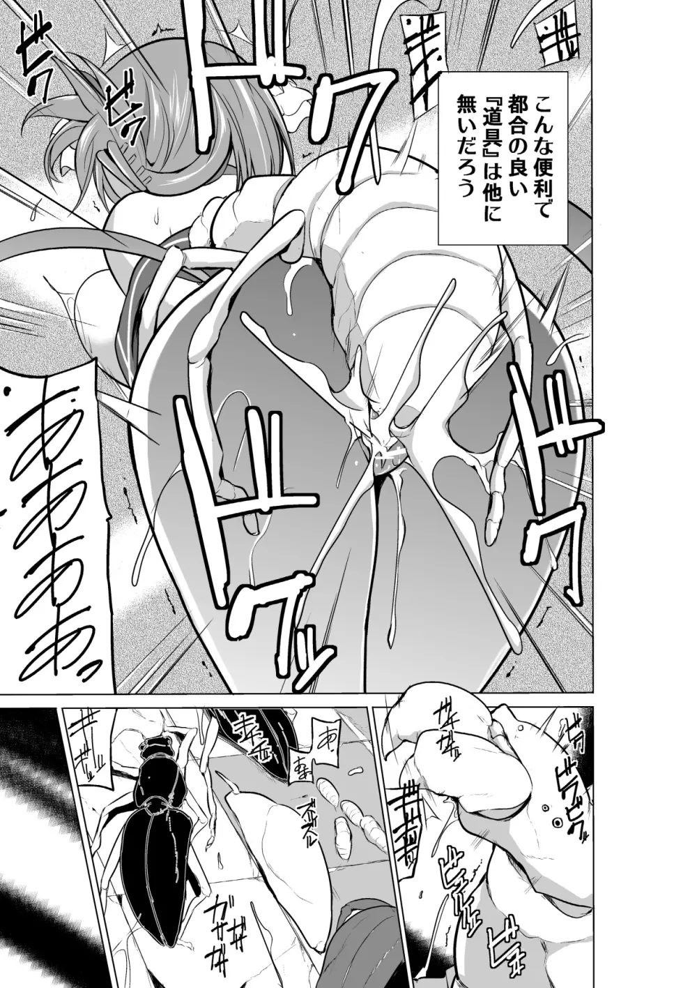 ダンジョントラベラーズ 愛佳の秘め事2 Page.17