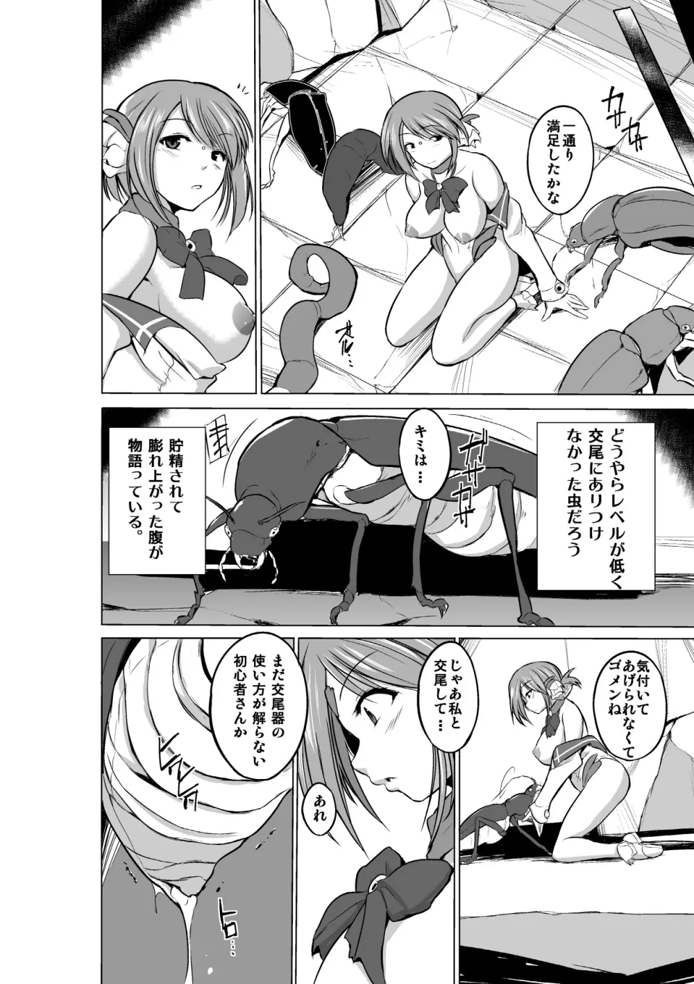 ダンジョントラベラーズ 愛佳の秘め事2 Page.18