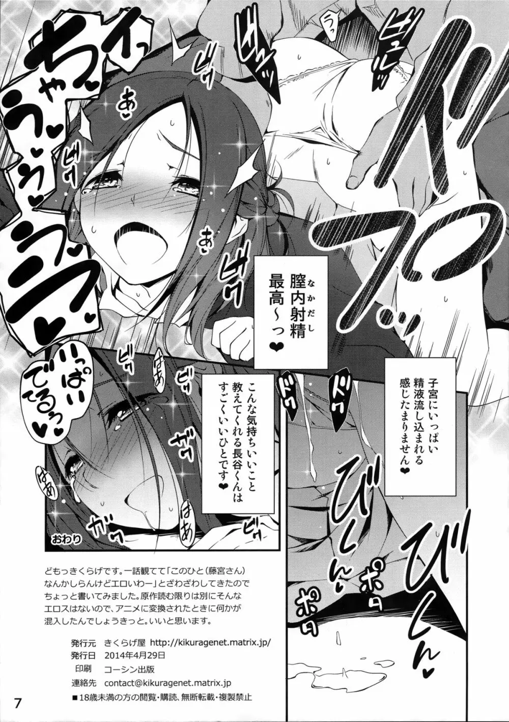 トモダチになってください。 Page.7