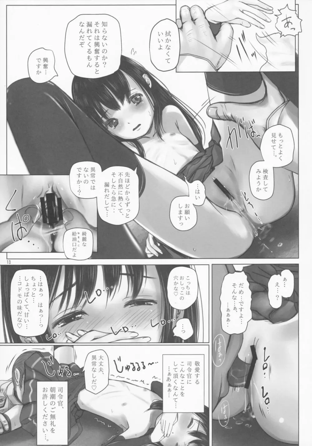 朝潮の訓練記 Page.12