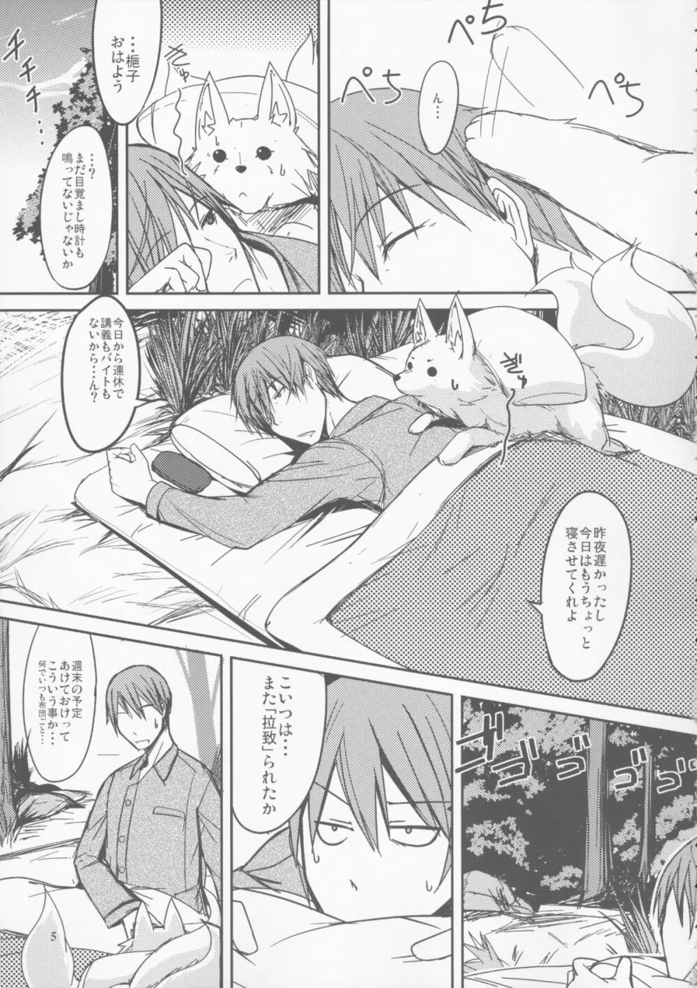 白狐の杜其の玖 Page.4