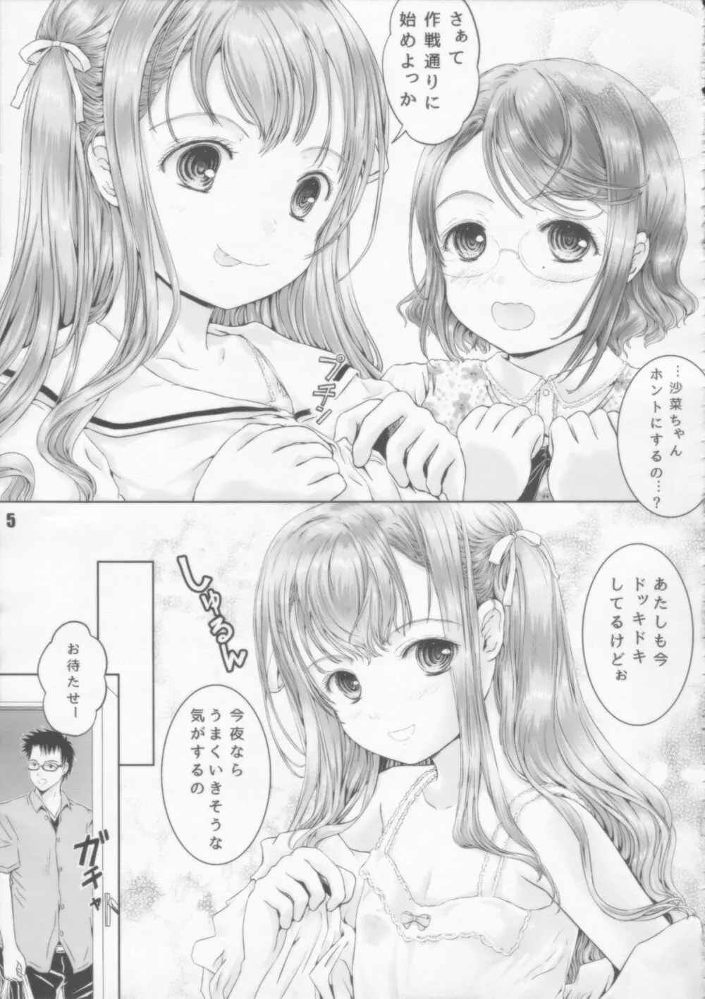 お月様ガールズ!!w Page.4