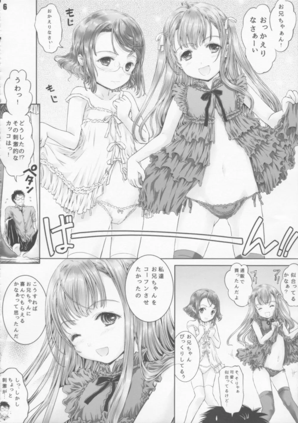 お月様ガールズ!!w Page.5