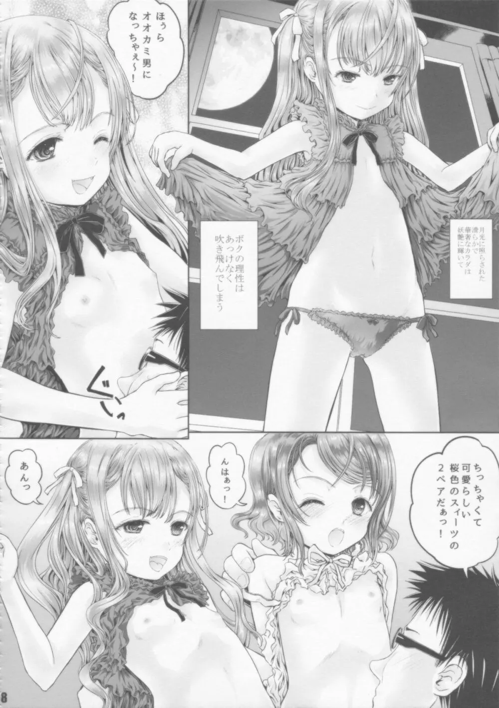 お月様ガールズ!!w Page.7