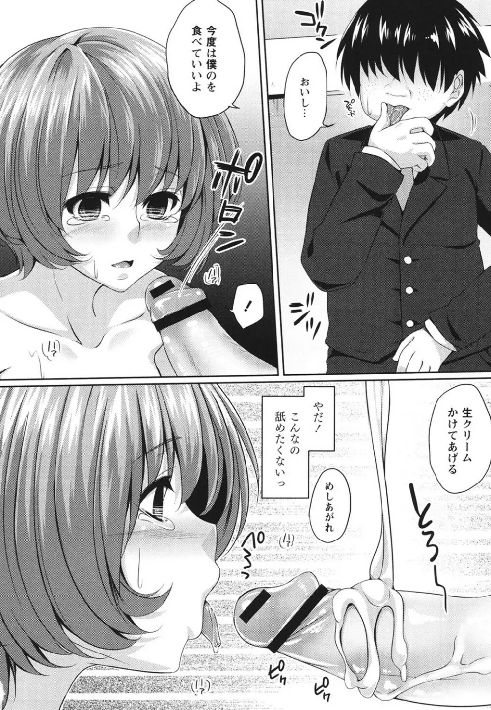 孕ませエクスタシー Page.111