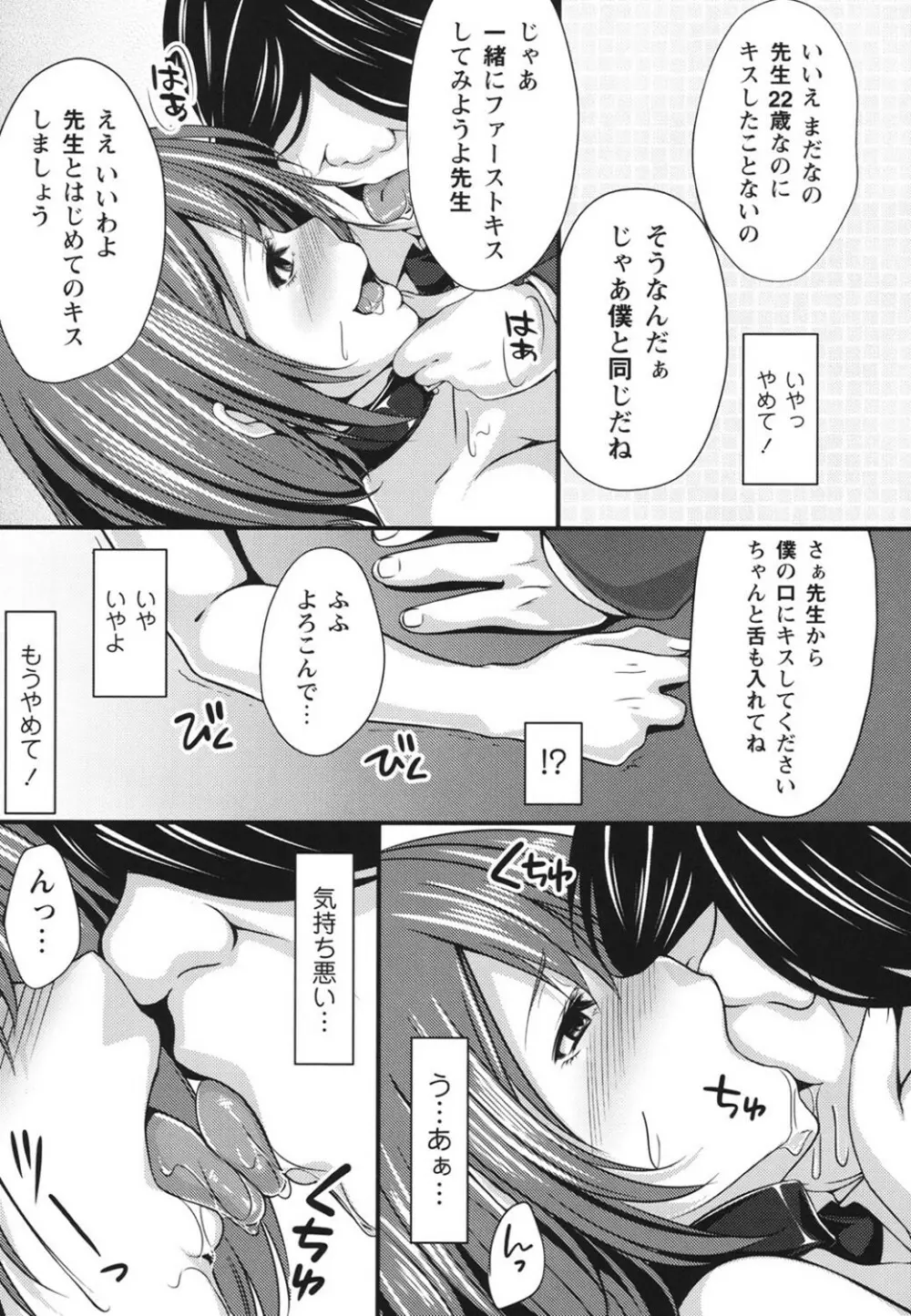 孕ませエクスタシー Page.131